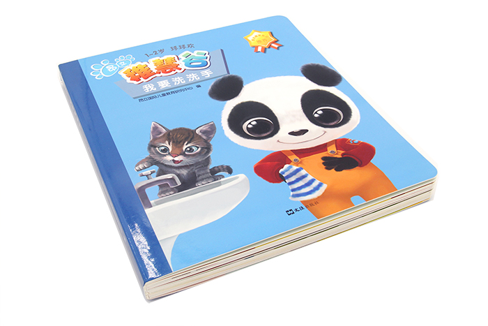 画册印刷-我要洗手手